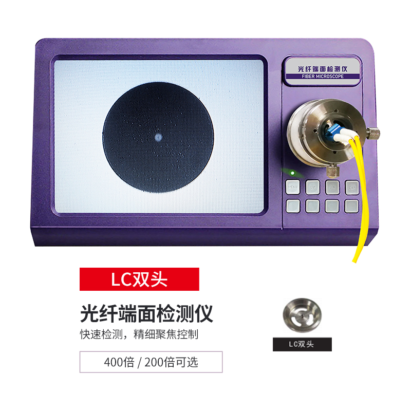 SIMINSPECTOR M10 一体式光纤端面检测仪