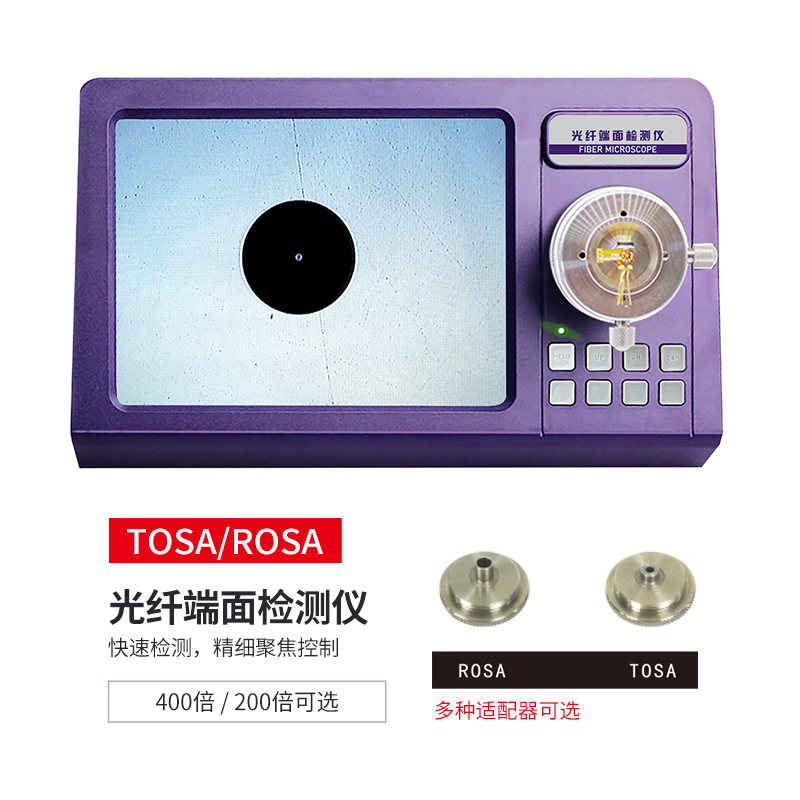 SIMINSPECTOR M10 一体式光纤端面检测仪