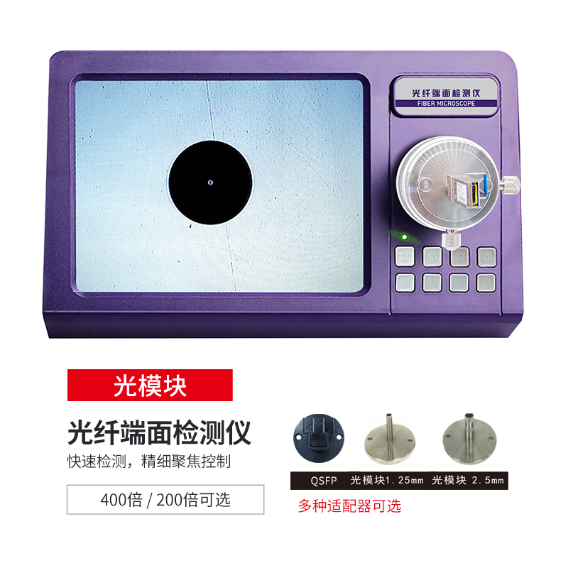 SIMINSPECTOR M10 一体式光纤端面检测仪