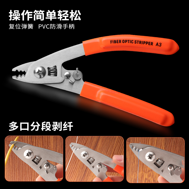 FOS-A3 不锈钢三口光纤剥线钳