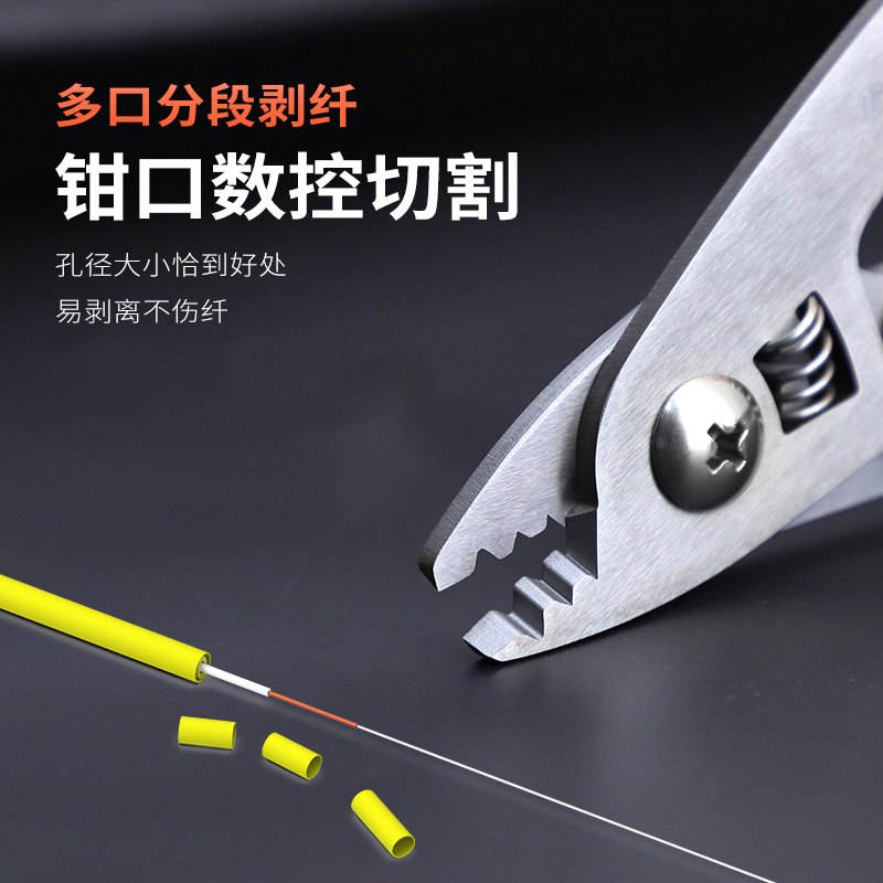 FOS-A3 不锈钢三口光纤剥线钳